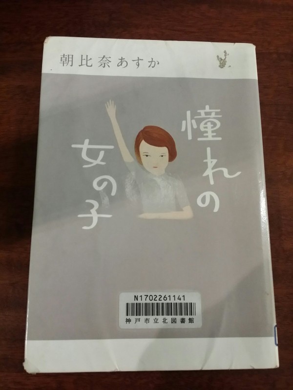 Book 憧れの女の子 りんこ 神戸お散歩日記 ﾟﾟ ときどき韓国