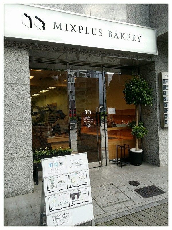 閉店 神戸 可愛いパン屋さん ミックスプラスベーカリー りんこ 神戸お散歩日記 ﾟﾟ ときどき韓国