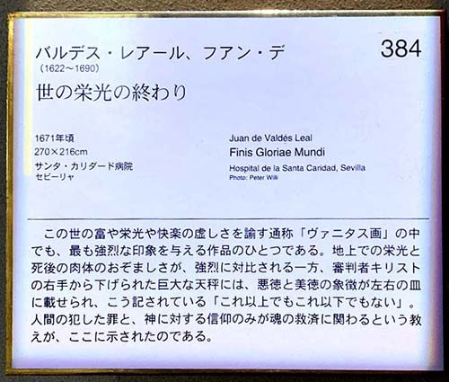 大塚国際美術館 続き ヴァニタス画 おもいつくまま