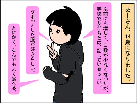 あーさん あーさん、14歳になりました！ : うちの子、個性の塊です～マイペース