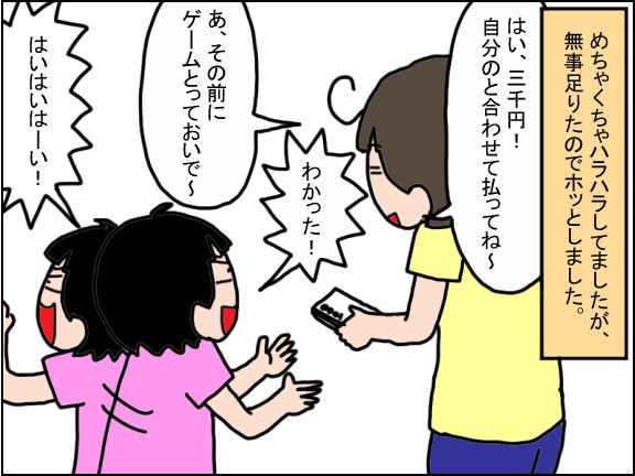 ゲームが欲しい 諦めきれない小３娘 学べたお金の大切さ うちの子 個性の塊です マイペース娘の療育日記 Powered By ライブドアブログ