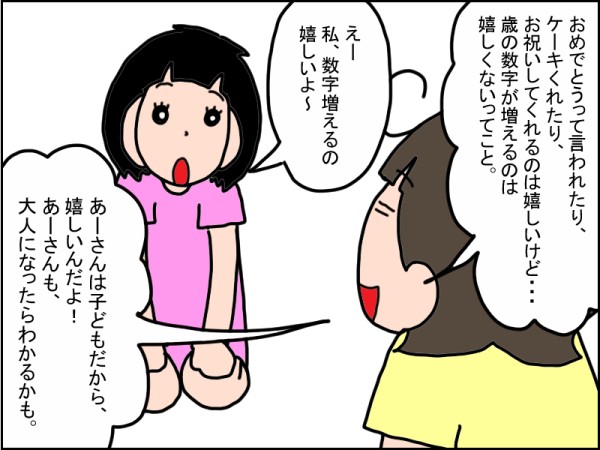 何故大人は誕生日が嬉しくないの うちの子 個性の塊です マイペース娘の療育日記 Powered By ライブドアブログ