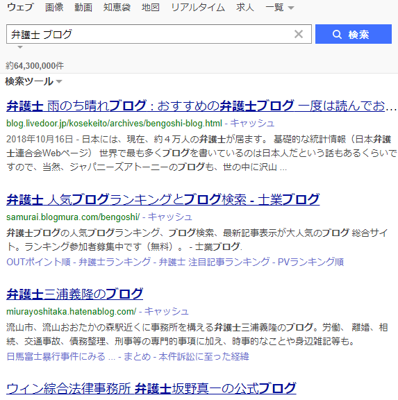 法律家のためのｓｅｏ対策 検索エンジン最適化 弁護士 雨のち晴れブログ