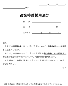 借金と時効 時効援用通知だけで解決することもある 弁護士 雨のち晴れブログ