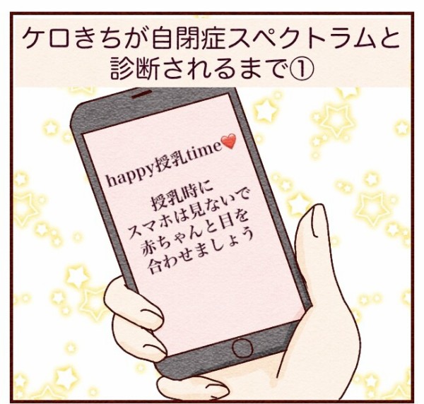 ケロきちが自閉症スペクトラムと診断されるまで Akaneの自閉グレーな子育て絵日記 ケロきちが自閉症スペクトラムと診断されるまで Akaneの自閉グレーな子育て絵日記