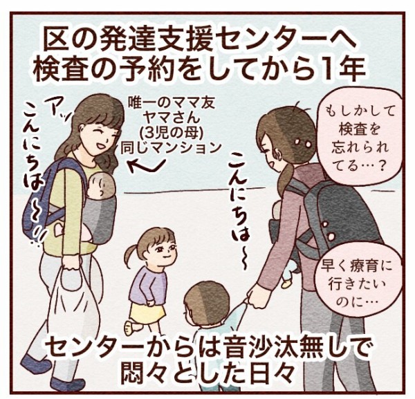 初めてのママ友にド直球で指摘された話 Akaneの自閉グレーな子育て絵日記