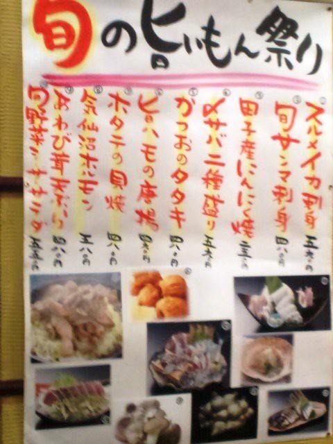 秋田市 だんまや水産 大町店 美味創造の日々