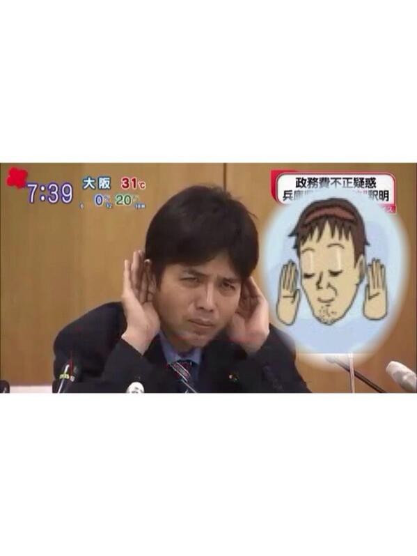 野々村議員のポーズ 爺のぼやき