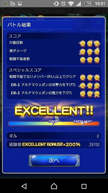 Ffrk マルチシングル Ff8 アルテマウェポン討伐戦 滅 デレステなレコードキーパー