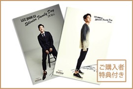 2016 Lee JoonGi SPLENDOR Family Day」ｸﾞｯｽﾞ販売のお知らせ : ウリ イ