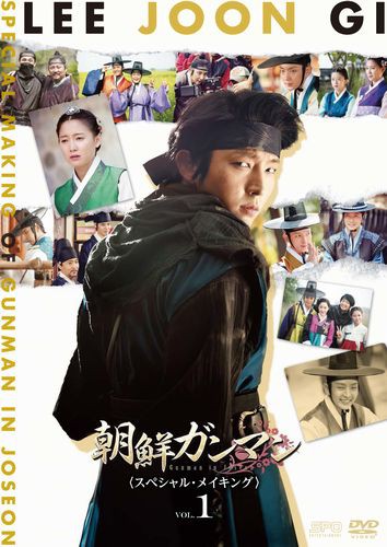 DVD】イ・ジュンギ in 朝鮮ガンマン vol.2