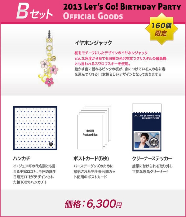 イジュンギ除隊後初誕生日イベントのグッズ