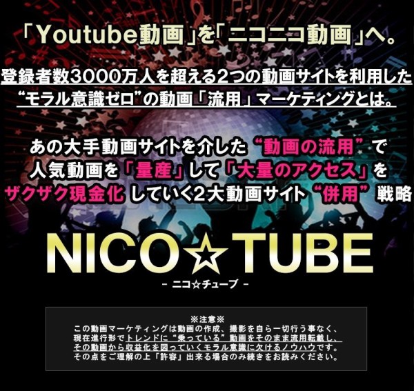 Nicotube構築プログラムは楽するな 高すぎるのは本当か 何もかも０スタートからネットビジネスを実践して月３０万稼ぐための方法を教えるブログ