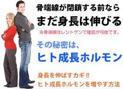 健康 身長を伸ばす方法 じゅげむ2ch