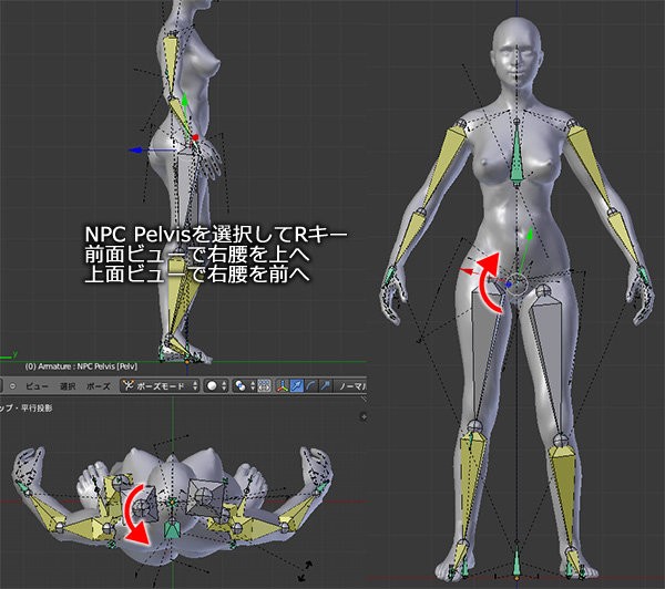 Blenderのポーズ編集 真のノルドの覚え書き