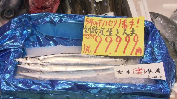 秋刀魚焼く煙も遠くになりにけり : 彦島太郎の壽印