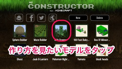 Minecraft Ios版マインクラフトpe向きの設計図アプリ Mc Constructor