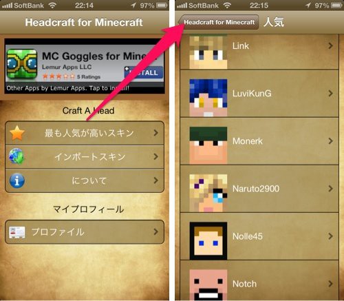 Iphoneアプリ スティーブさんになりたいかー マイクラキャラの段ボールヘッドが作れるアプリ Headcraft For Minecraft を試してみた いろいろ保管庫