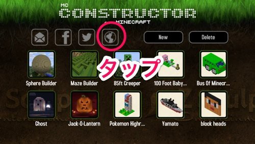 Minecraft Ios版マインクラフトpe向きの設計図アプリ Mc Constructor ユーザー間でアイディアをシェアし合おう いろいろ保管庫