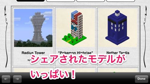 Minecraft Ios版マインクラフトpe向きの設計図アプリ Mc Constructor ユーザー間でアイディアをシェアし合おう いろいろ保管庫