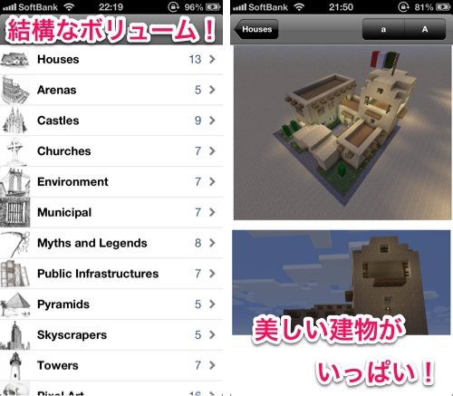 Minecraft マイクラ用設計図が収録されたiphoneアプリ2種を紹介 壮大