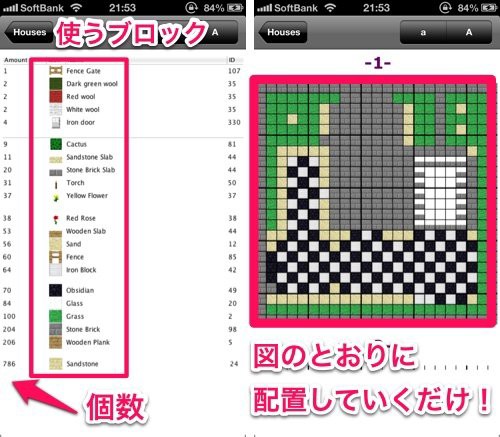 Minecraft マイクラ用設計図が収録されたiphoneアプリ2種を紹介 壮大