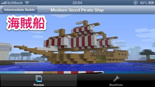 Minecraft マイクラ用設計図が収録されたiphoneアプリ2種を紹介 壮大な建造物やピクセルアートを簡単に作成できちゃうよ いろいろ保管庫