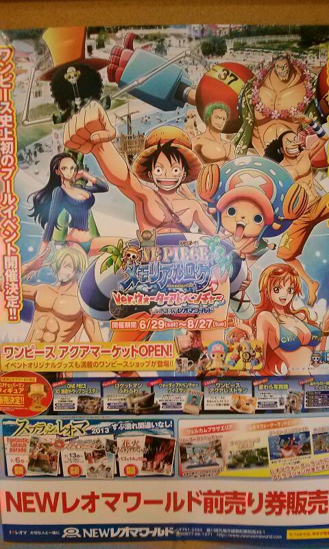 One Piece がレオマワールドにっ 四国こんぴら温泉 華の湯blog 紅梅亭 桜の抄 琴平リバーサイドホテル