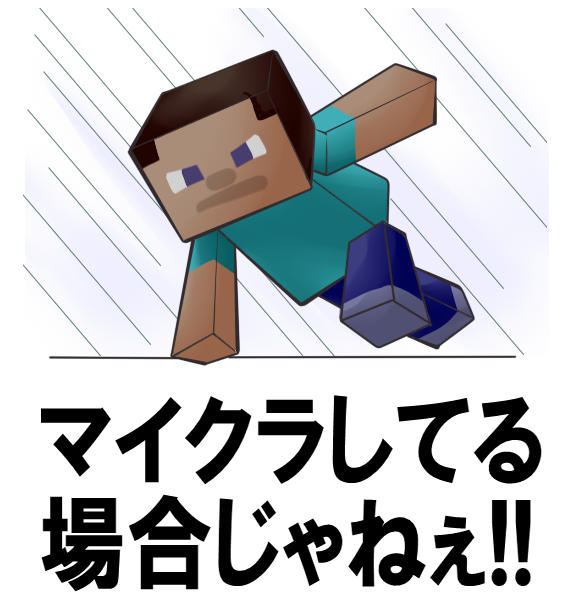 マイクラしてる場合じゃねぇ かくたすくらふと