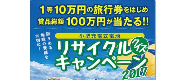 商品券 12 28まで Jbrcリサイクル クイズ キャンペーン ポチポ速報 懸賞