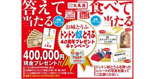 40万円 11 30まで 丸美屋 答えて当たる 400 000円現金プレゼント ポチポ速報 懸賞