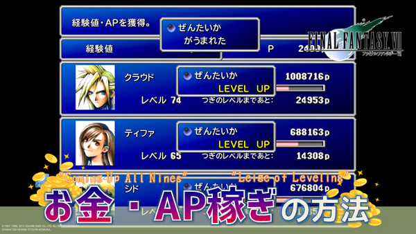 Ff7 原作 お金 Ap 経験値を稼ぐ方法 トロフィー ギルマスター トップレベル こつこつトロフィーコンプ Ff7 原作 お金 Ap 経験値を稼ぐ方法 トロフィー ギルマスター トップレベル こつこつトロフィーコンプ