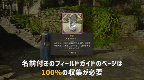 ホグワーツ・レガシー：レベリオのページの場所（全150頁