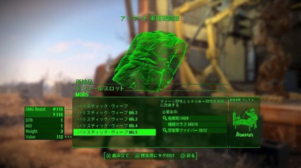 Fallout 4 服の改造 強化の方法 クエスト発生条件と時期 トロフィー攻略 こつこつトロフィーコンプ