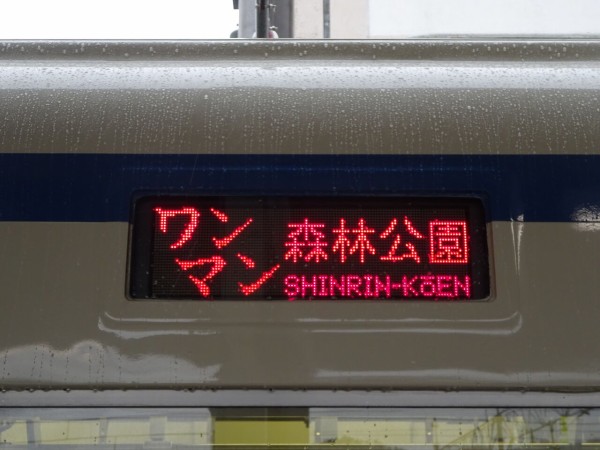 2023年3月 東武鉄道ダイヤ改正・東上線ワンマン区間拡大 : 交通商会ブログ