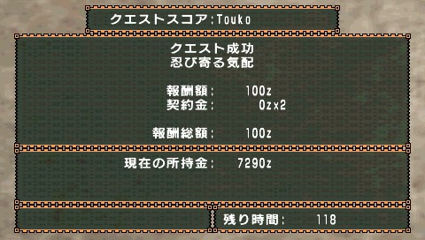 モンスターハンターポータブル2ndｇプレイ日記その４ 忍び寄る気配の主に突っ込む 今ハマっているゲームについて書くブログ