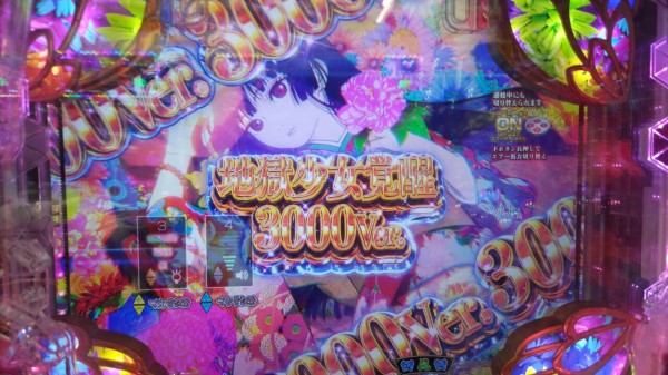 P 地獄少女 覚醒 3000Ver. 稼働 : 恐妻隠れ稼動報告