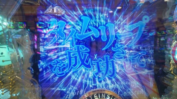 シュタインズゲート 未来ガジェット99号機　【完全オート】最終値下げ‼︎ PAシュタインズ・ゲート 未来ガジェット99号機（パチンコ