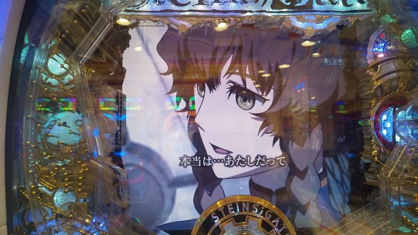 PA シュタインズ・ゲート 未来ガジェット99号機 稼働 : 恐妻隠れ稼動報告