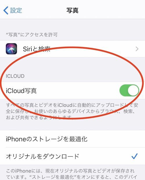 Macの写真とiPhoneの写真が同期しないときに試すこと（iCloudと同期 