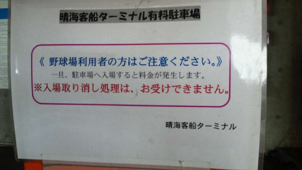 晴海ふ頭公園を探索 晴海運動場への駐車は不可 公園たんさく隊
