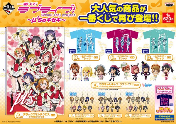 ラブライブ 一番くじ最新情報 お ま た せ Love Live 座談会