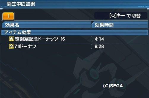 711ドーナツと感謝祭記念ドーナッツの効果が重複するよ ヤカラログ