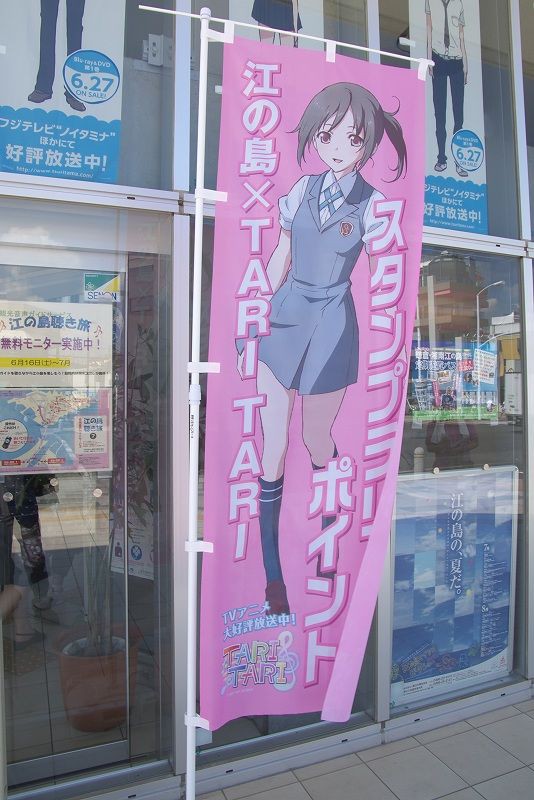 江ノ島」×「TARI TARI」スタンプラリーをやってきました : Pilgrimage