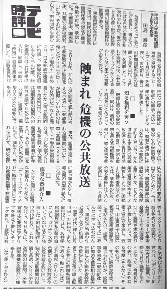 自民党 菅首相のメディア工作 最新18 2 Nhk乗っ取り計画 民放工作など 憲法とたたかいのblog2