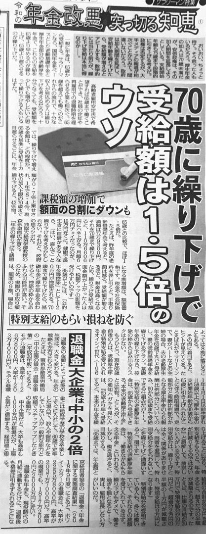 厚生年金 国民年金改悪の動向 年金改革の道 最新 19 05 老後に00万円不足 問題 憲法とたたかいのblog2