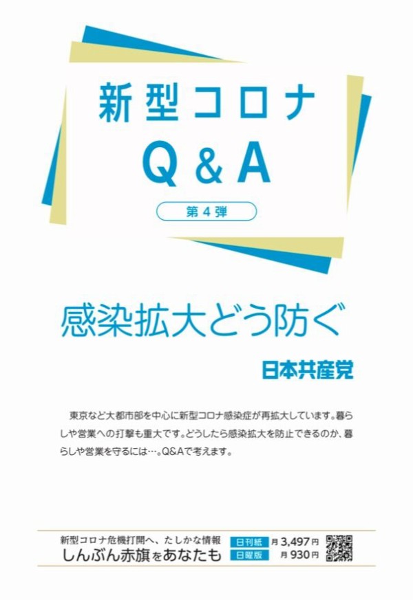 コロナ禍 新自由主義批判 労働運動と社会革新の展望 憲法とたたかいのblog2