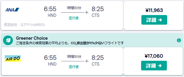 Airdo エア ドゥ Airdoとanaを比較してみました Sfc修行 ときどき観光