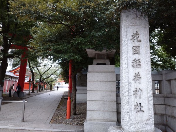東京観光 新宿 新宿にある商売繁盛に恋愛成就の神社 花園神社 Sfc修行 ときどき観光