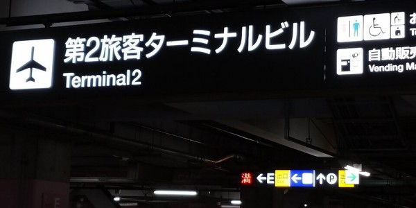 沖縄を楽しむには朝が早い！羽田6時35分発 NH933便搭乗記 : SFC修行 